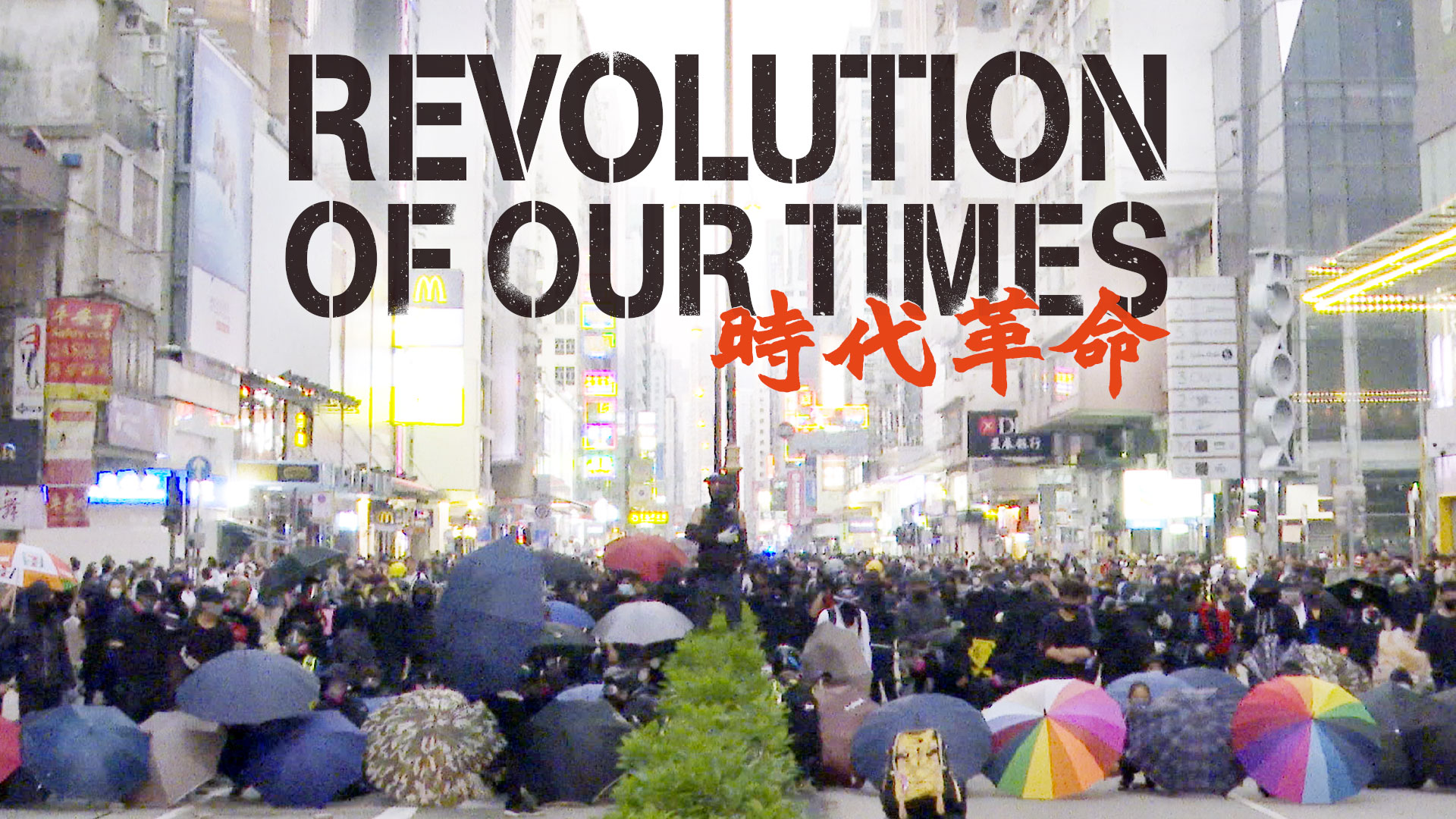 Revolution of Our Times